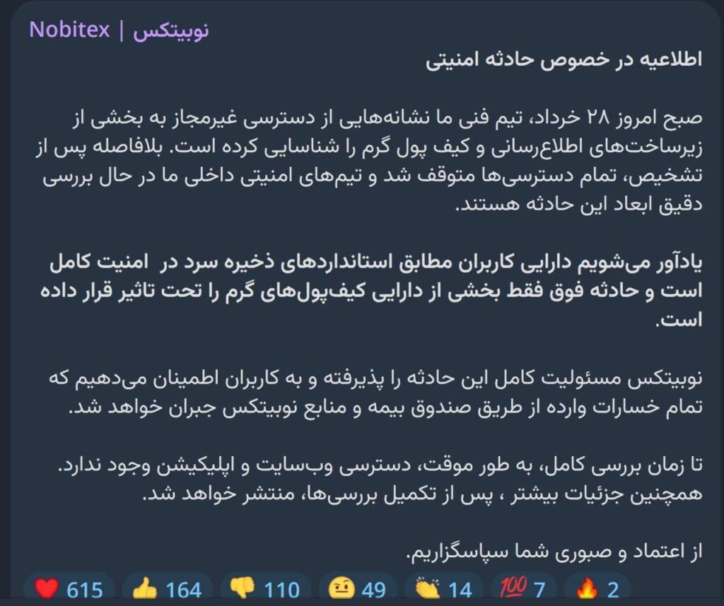 پلتفرم نوبیتکس چطور هک شد و ماجرا چیست؟