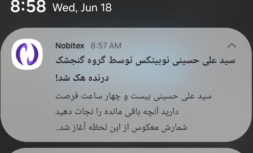پلتفرم نوبیتکس چطور هک شد و ماجرا چیست؟
