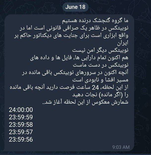 پلتفرم نوبیتکس چطور هک شد و ماجرا چیست؟