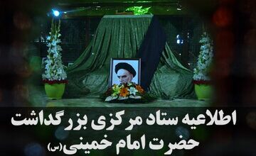 جزئیات مراسم سالگرد ارتحال حضرت امام در شب و روز 14 خرداد/ رئیس‌جمهور امشب سخنرانی می‌کند