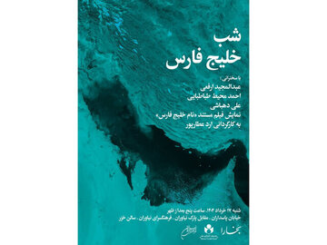 خلیج‌ فارس به خزر می‌رود