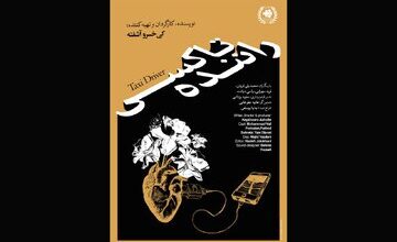 «راننده‌تاکسی» در بلغارستان
