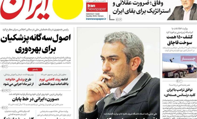 صفحه اول روزنامه های دوشنبه 12خرداد/ معرفی وزیر اقتصاد و اسخ ایران به آژانس