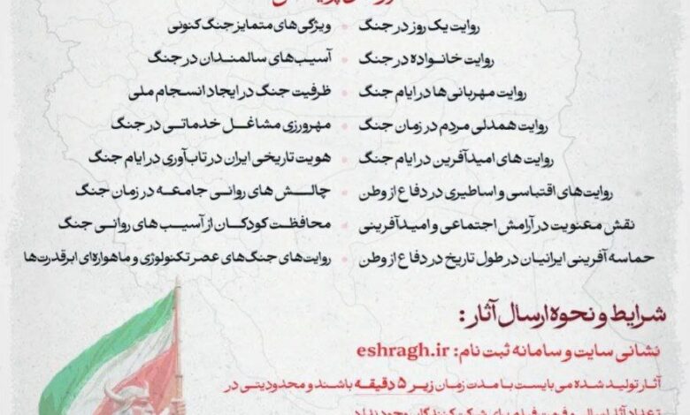فراخوان پویش مردمی فیلم‌سازی «وطن به روایت من» منتشر شد